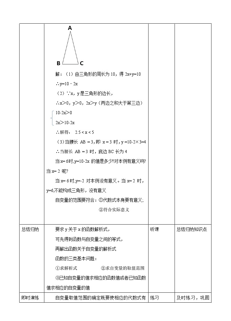 5.2函数（2）教案第3页