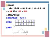浙教版數(shù)學八年級上冊 5.2.2 函數(shù)（2） 課件+教案+分層練習