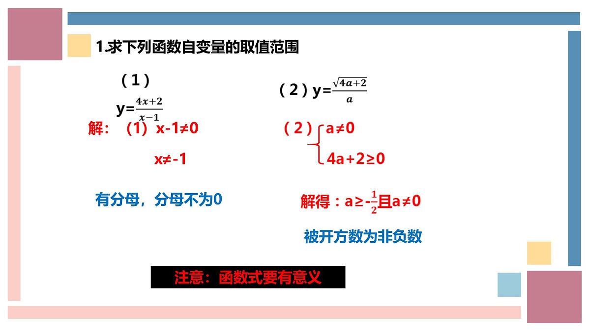 5.2.2 函数（2）（同步课件）（浙教版）第4页
