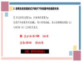 浙教版數(shù)學八年級上冊 5.2.2 函數(shù)（2） 課件+教案+分層練習