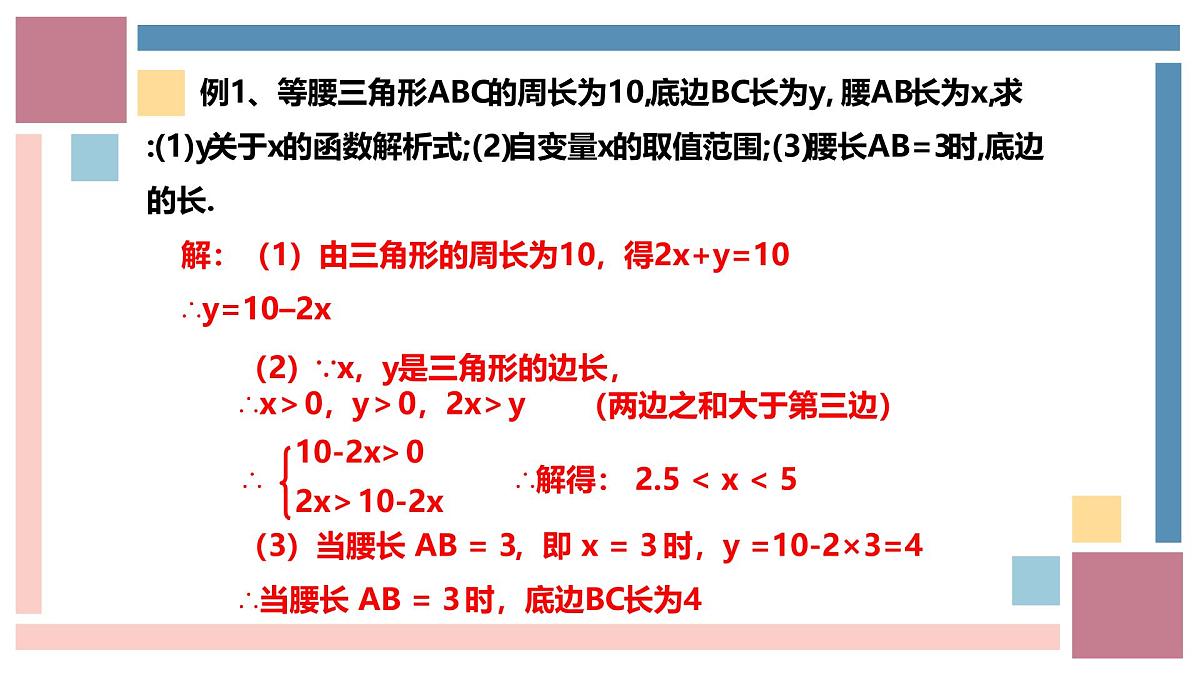 5.2.2 函数（2）（同步课件）（浙教版）第6页