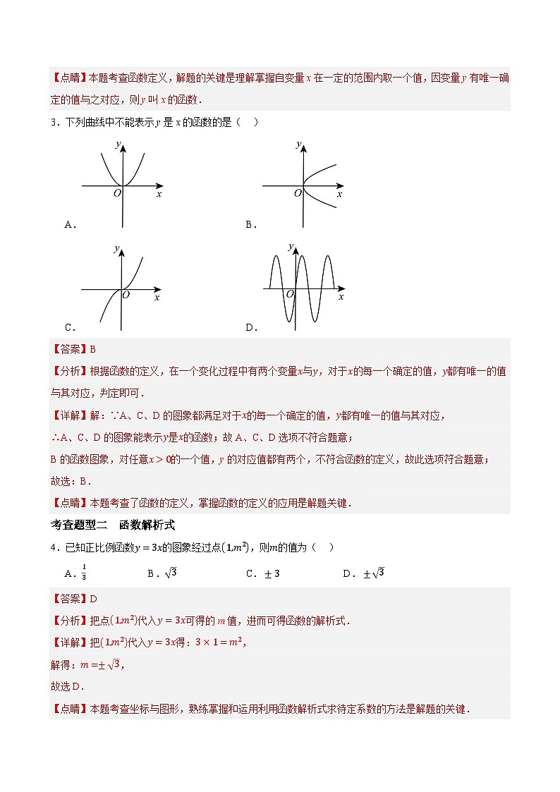 5.2 函数（解析版）第2页
