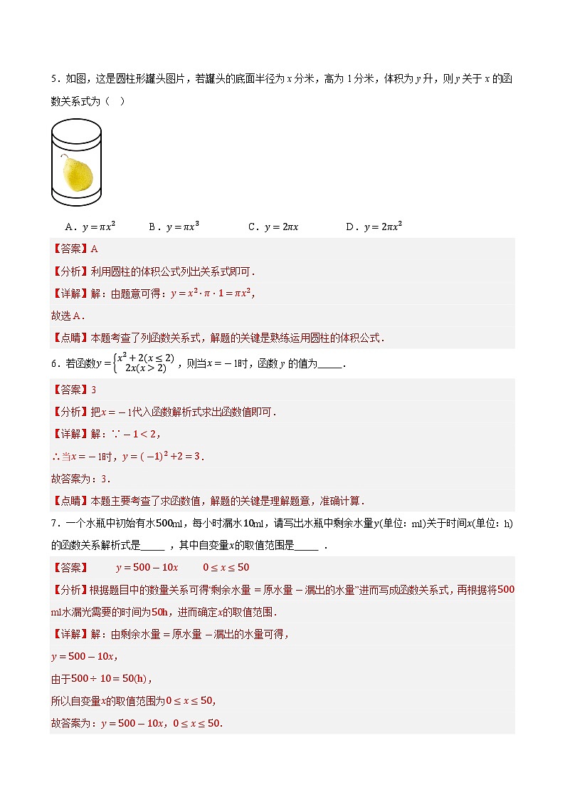 5.2 函数（解析版）第3页