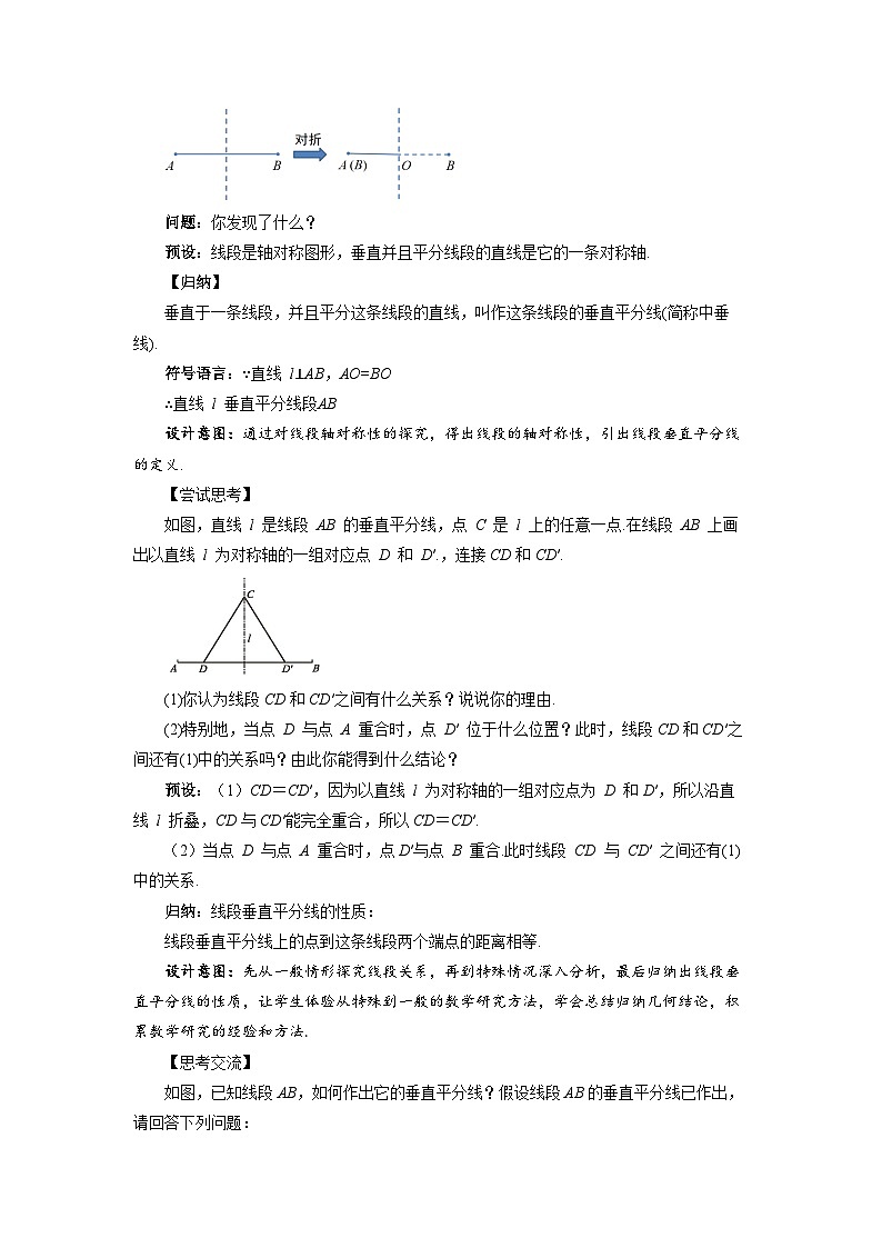 5.2 简单的轴对称图形（第2课时）教案 数学北师大版（2024）七年级下册第2页