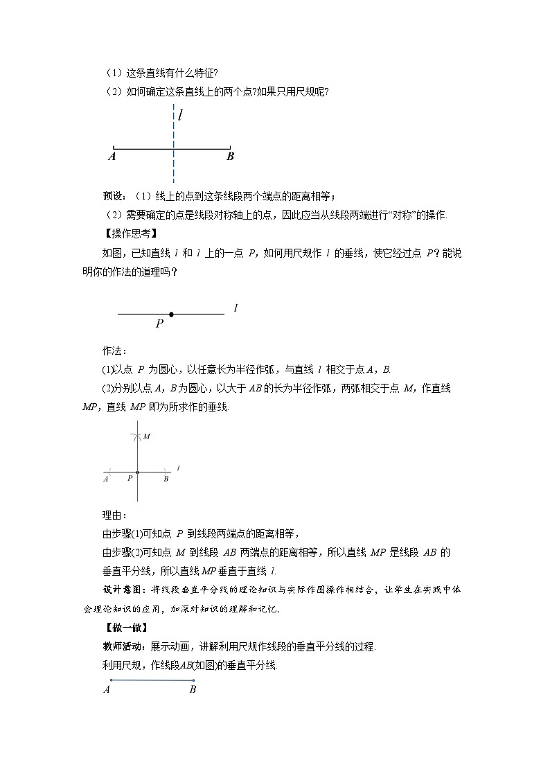 5.2 简单的轴对称图形（第2课时）教案 数学北师大版（2024）七年级下册第3页