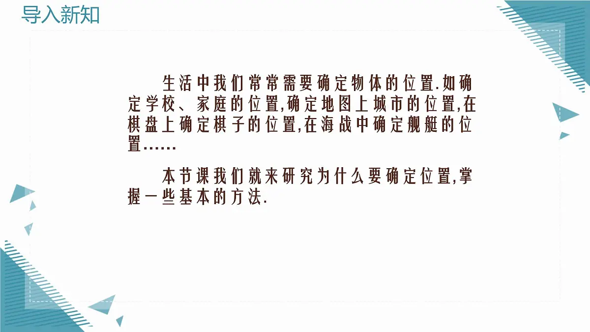 2024苏科版初中数学八年级上学期4.1点的坐标与坐标系课件第2页