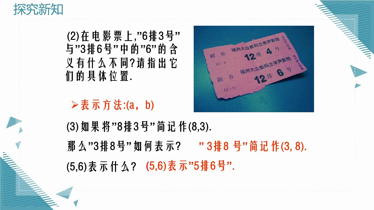 2024苏科版初中数学八年级上学期4.1点的坐标与坐标系课件第4页
