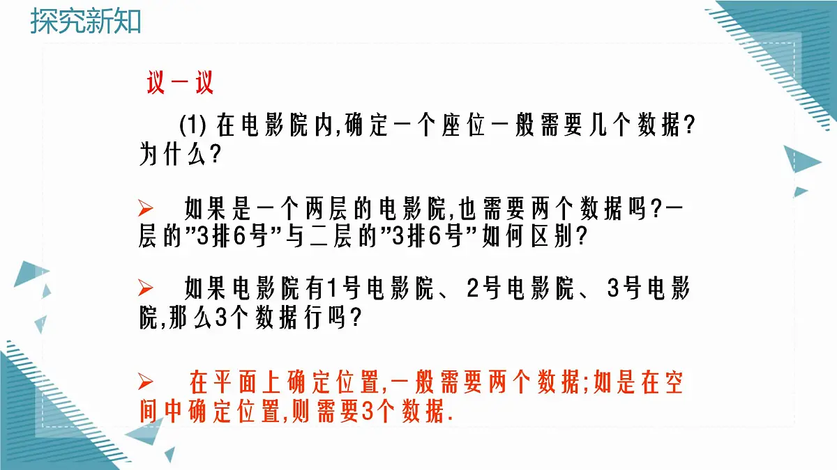 2024苏科版初中数学八年级上学期4.1点的坐标与坐标系课件第5页