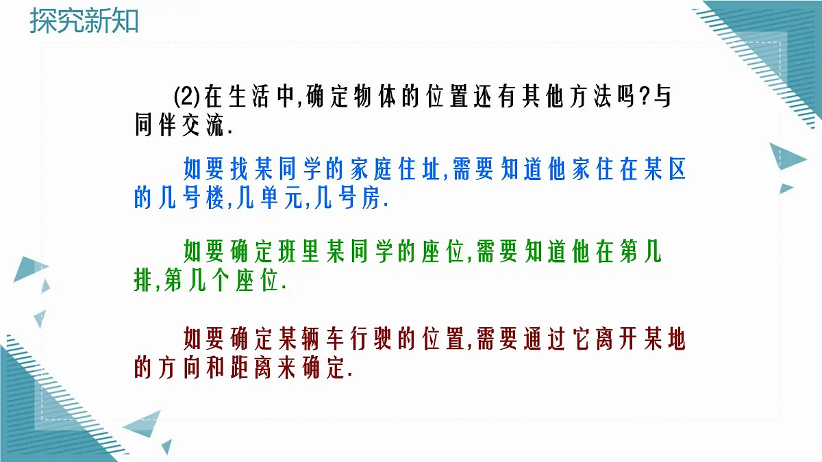 2024苏科版初中数学八年级上学期4.1点的坐标与坐标系课件第6页
