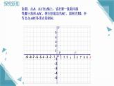 2024蘇科版初中數(shù)學(xué)八年級(jí)上學(xué)期4.2圖形變換與坐標(biāo)變化（第2課時(shí)）課件+教案