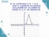 2024蘇科版初中數(shù)學(xué)八年級(jí)上學(xué)期4.2圖形變換與坐標(biāo)變化（第2課時(shí)）課件+教案