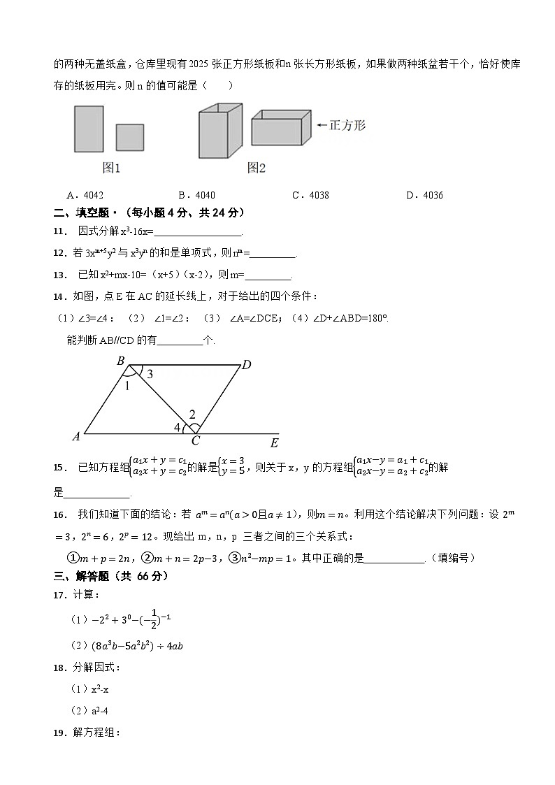 浙江省宁波市慈溪实验中学2024-2025学年七年级下学期数学期中试卷第2页