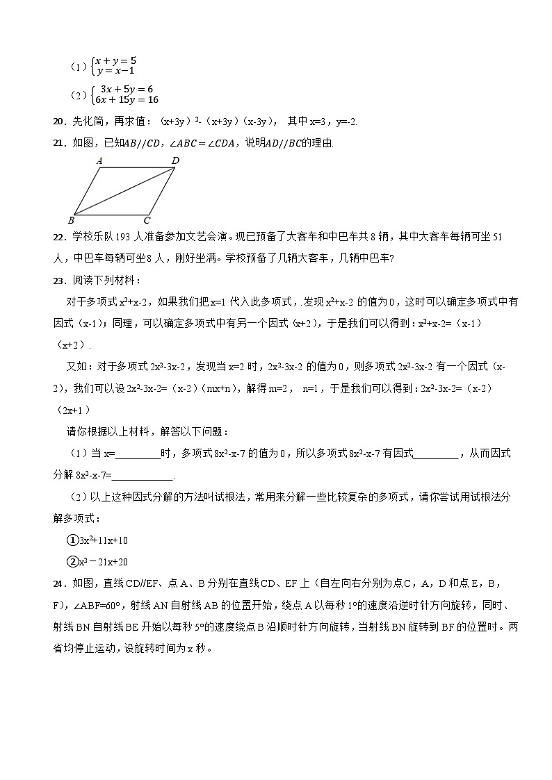 浙江省宁波市慈溪实验中学2024-2025学年七年级下学期数学期中试卷第3页
