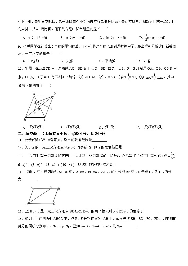 浙江省湖州市长兴县龙山中学教育集团共同体2024-2025学年第二学期期中素养测试八年级数学试题卷第2页