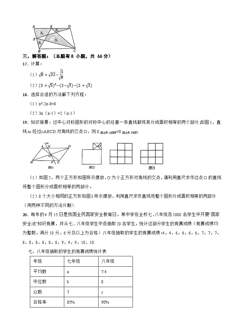 浙江省湖州市长兴县龙山中学教育集团共同体2024-2025学年第二学期期中素养测试八年级数学试题卷第3页