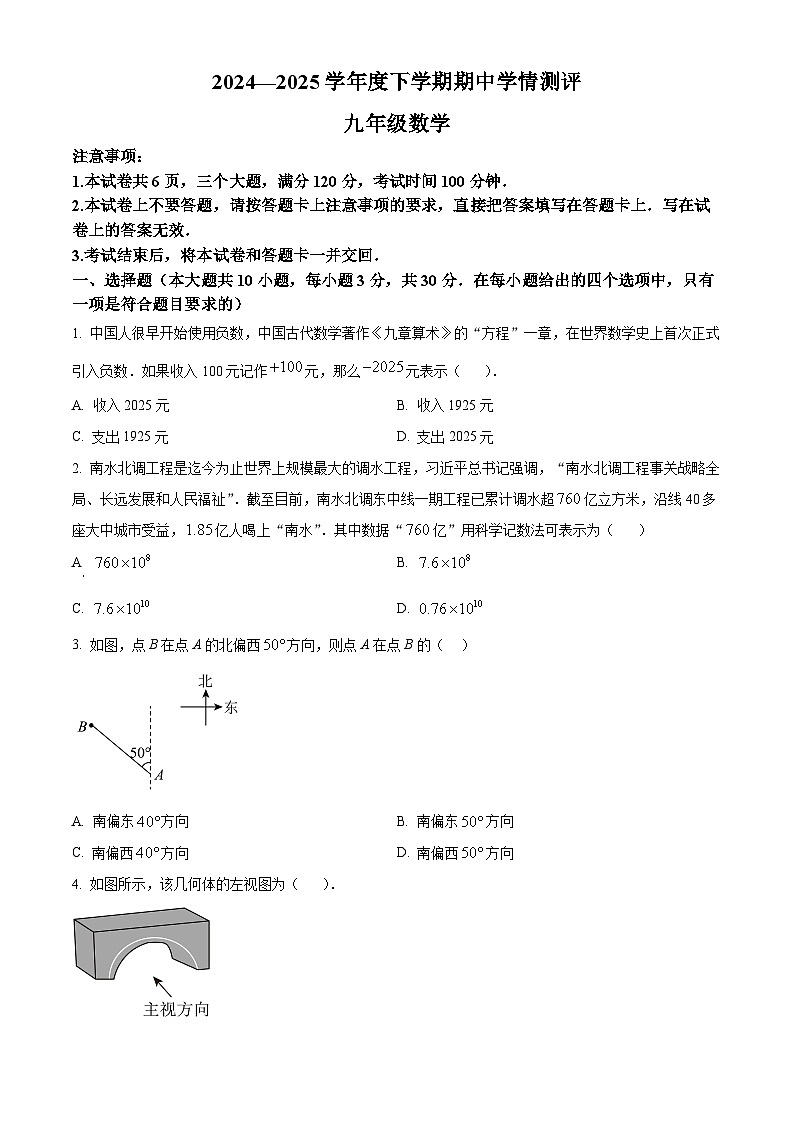 河南省驻马店市平舆县2024-2025学年 下学期期中学情测评九年级数学试卷第1页