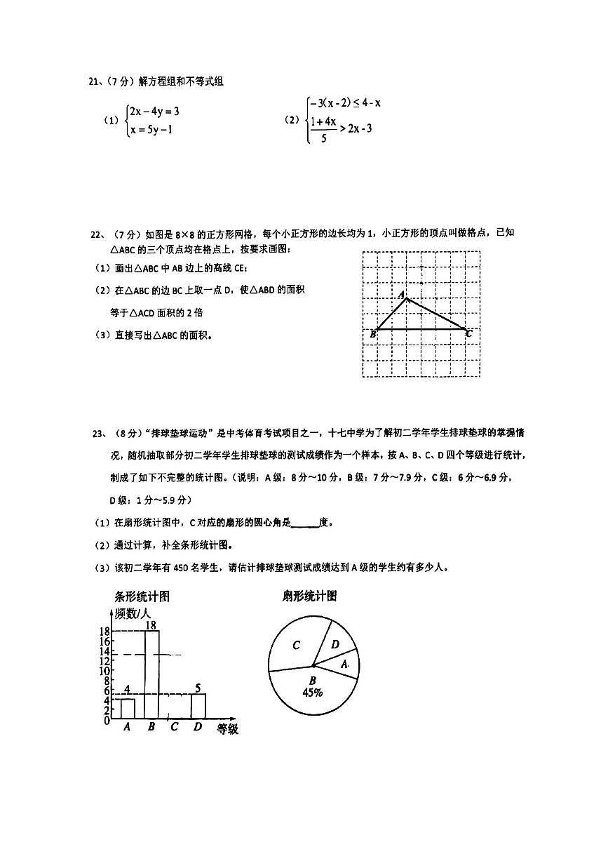 黑龙江省哈尔滨市第十七中学校2024-2025学年七年级下学期6月月考数学试卷第3页