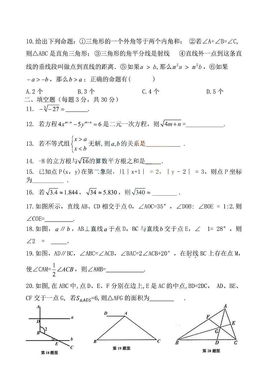 黑龙江省哈尔滨市虹桥中学2024-2025学年七年级下学期6月月考数学试题第2页