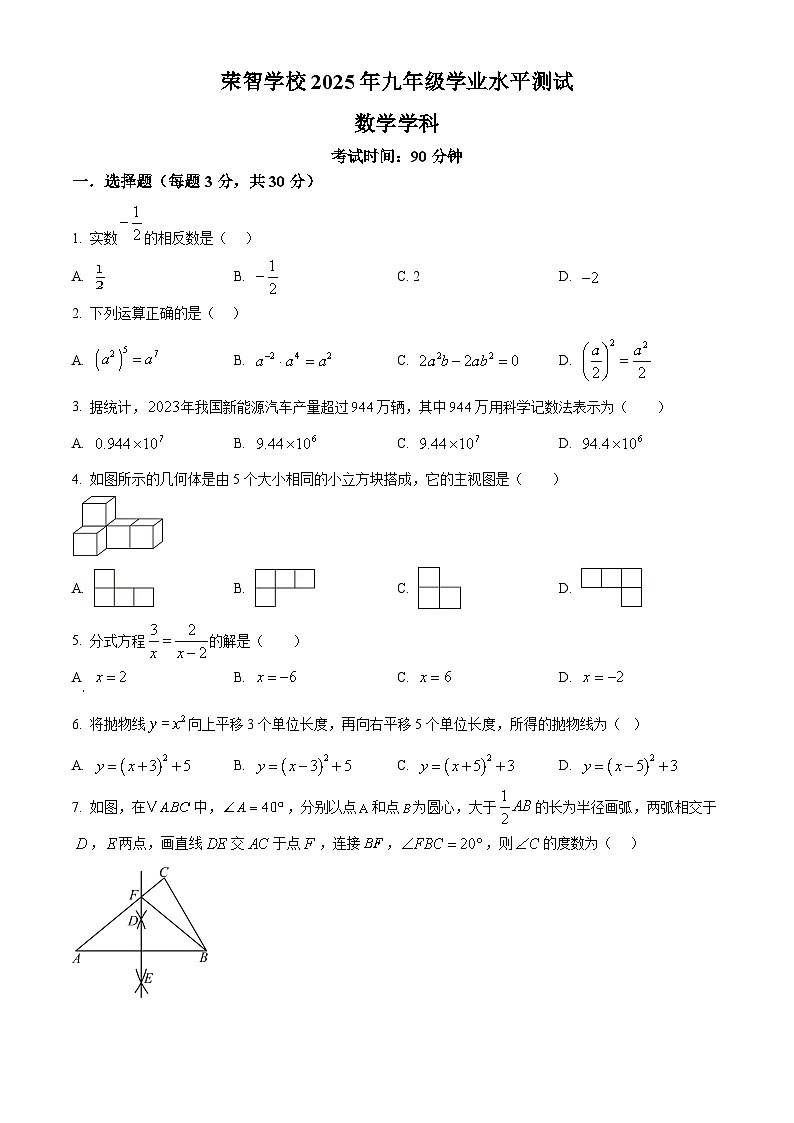 黑龙江省哈尔滨市荣智学校2024-2025学年九年级下学期中考三模数学试题第1页