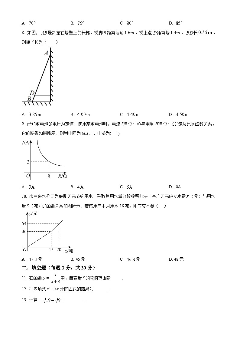 黑龙江省哈尔滨市荣智学校2024-2025学年九年级下学期中考三模数学试题第2页
