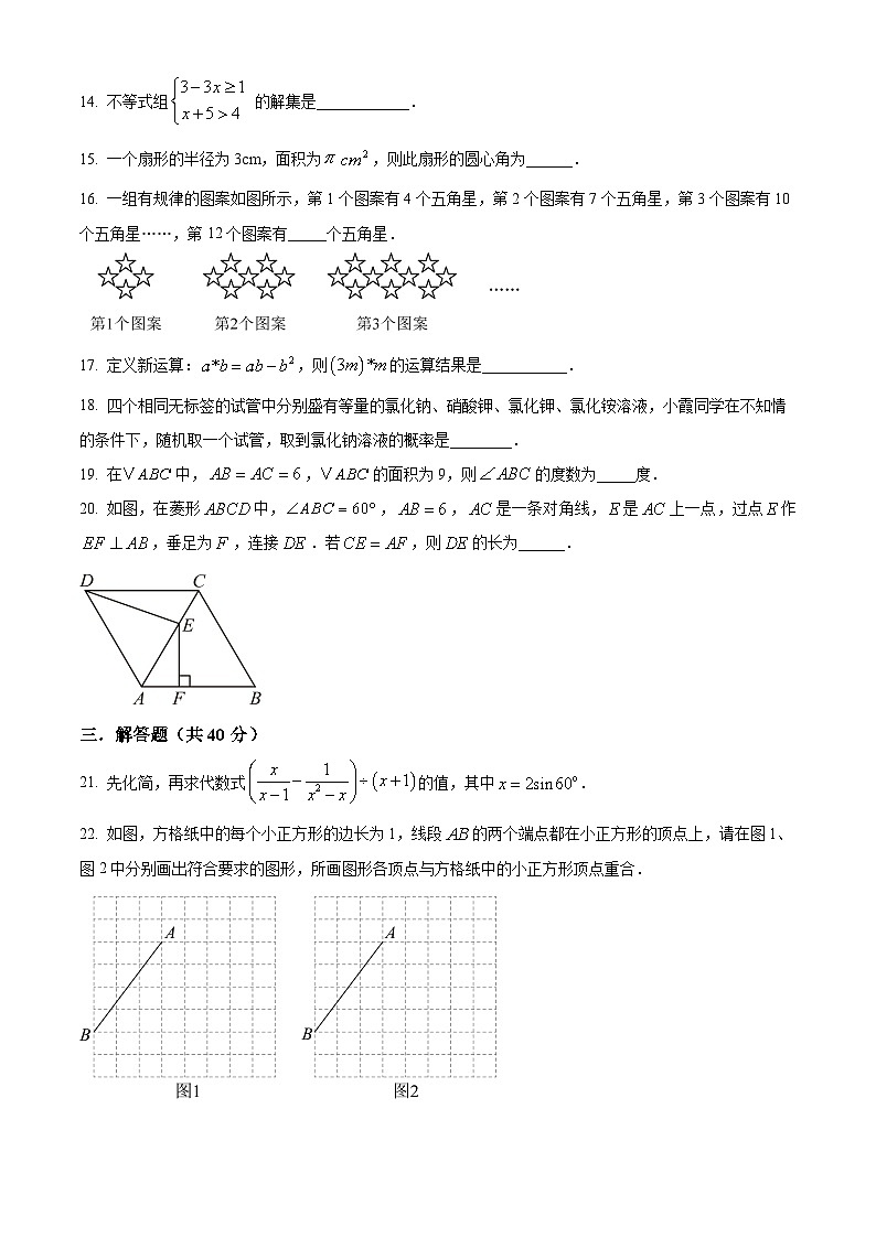 黑龙江省哈尔滨市荣智学校2024-2025学年九年级下学期中考三模数学试题第3页