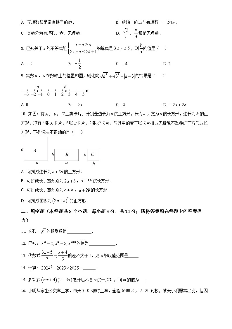 湖南省永州市蓝山县2024-2025学年七年级下学期4月期中数学试题第2页