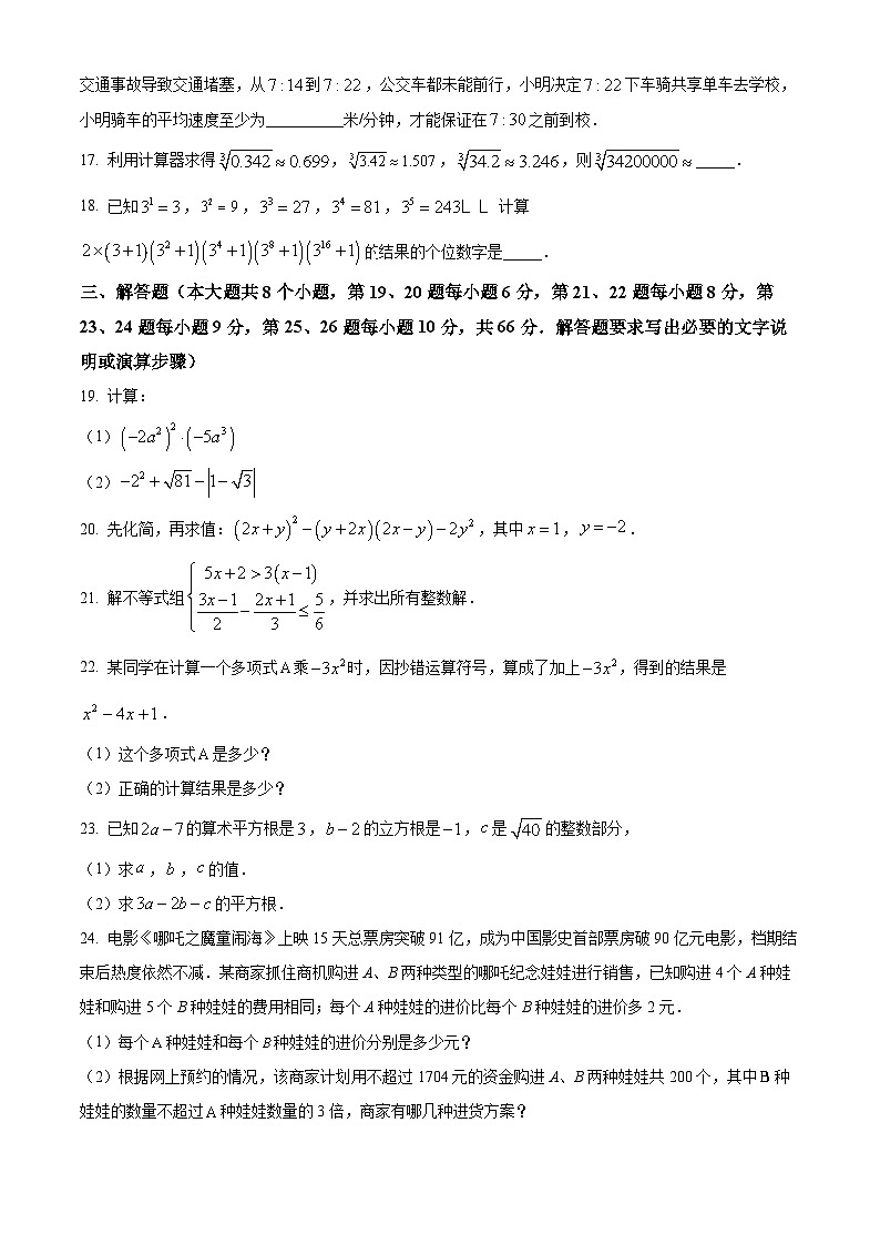 湖南省永州市蓝山县2024-2025学年七年级下学期4月期中数学试题第3页