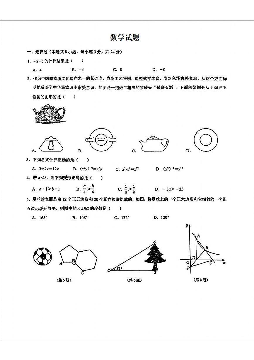 吉林省长春南湖实验中学2024-2025学年下学期第二次月考九年级数学试题第1页