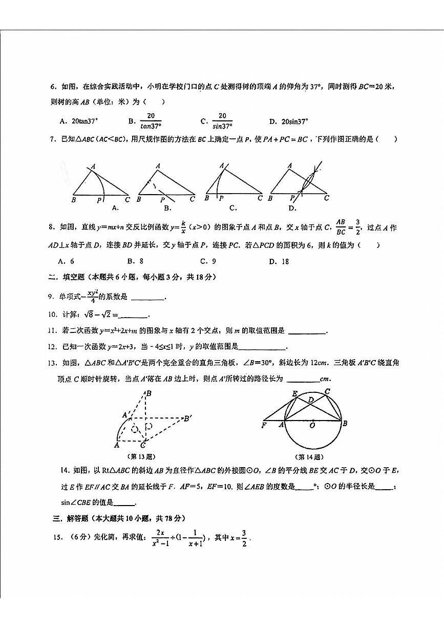吉林省长春南湖实验中学2024-2025学年下学期第二次月考九年级数学试题第2页