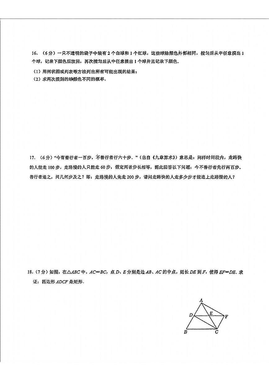 吉林省长春南湖实验中学2024-2025学年下学期第二次月考九年级数学试题第3页