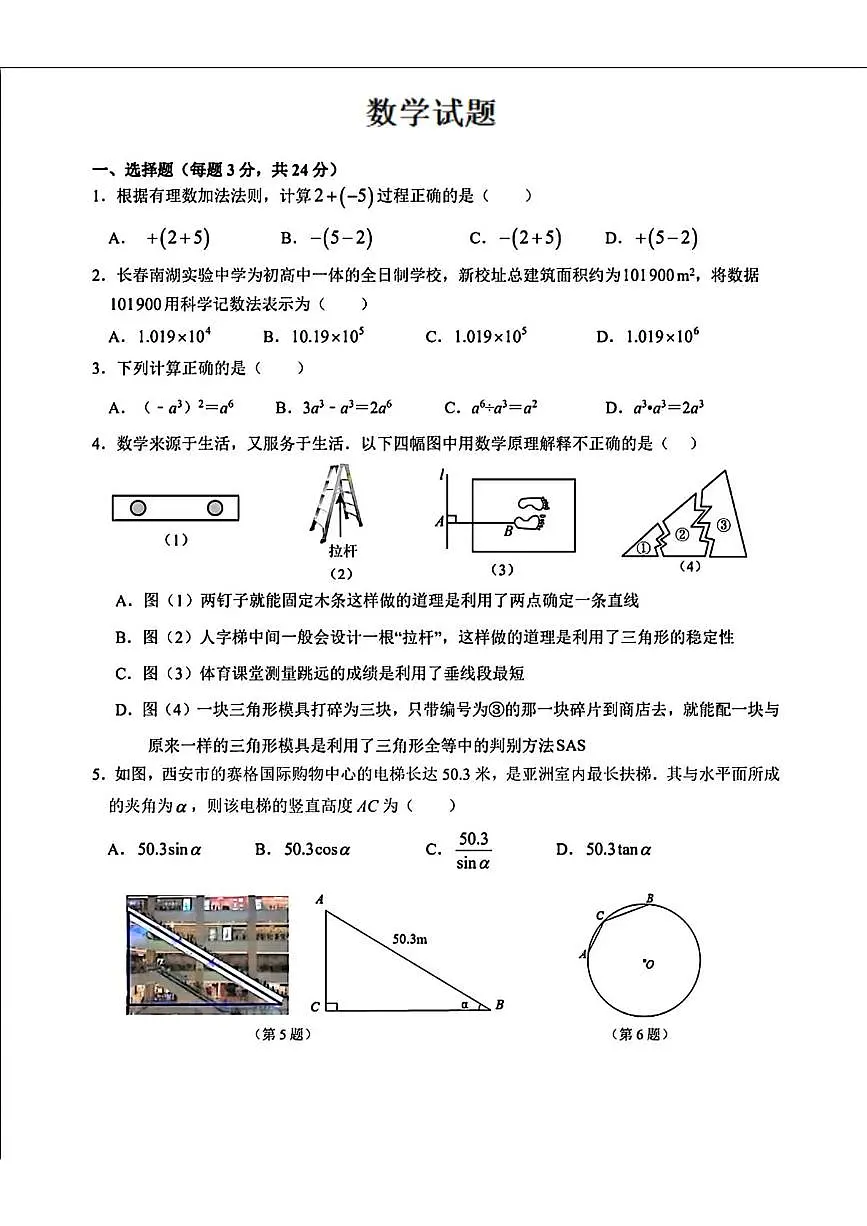 吉林省长春南湖实验中学2024-2025学年下学期第一次月考九年级数学试题第1页
