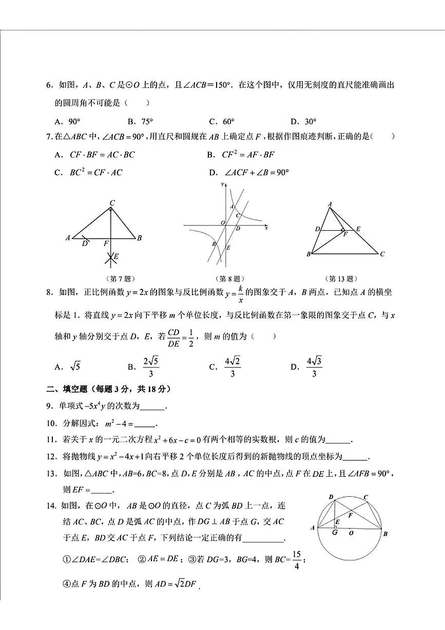 吉林省长春南湖实验中学2024-2025学年下学期第一次月考九年级数学试题第2页