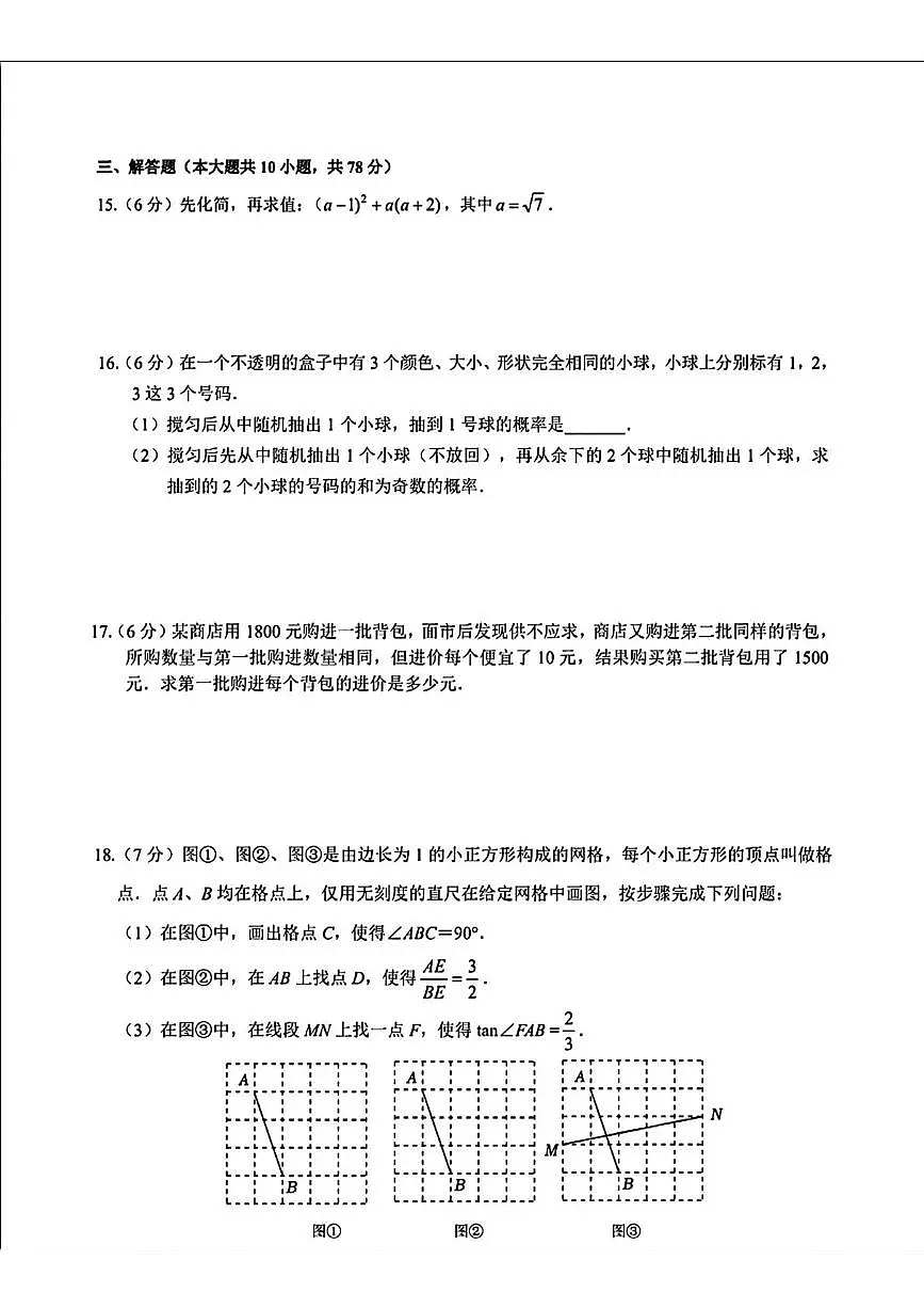 吉林省长春南湖实验中学2024-2025学年下学期第一次月考九年级数学试题第3页