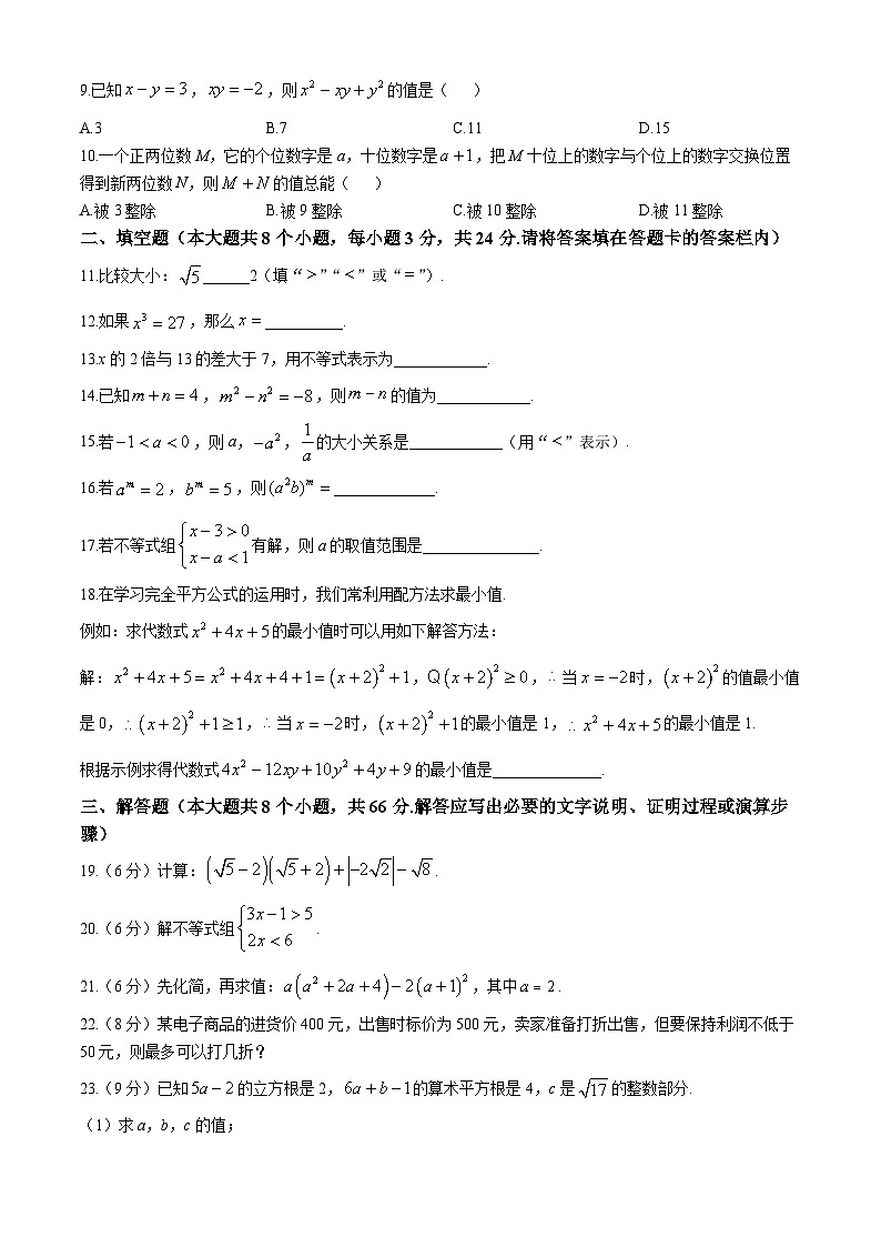 湖南省永州市道县2024-2025学年七年级下学期期中考试数学试题第2页