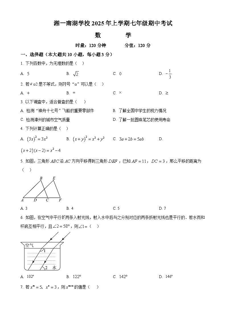 湖南省岳阳市湘一南湖学校2024--2025学年上学期七年级期中考试数学试卷第1页
