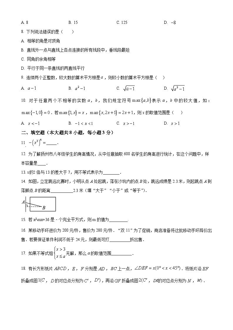 湖南省岳阳市湘一南湖学校2024--2025学年上学期七年级期中考试数学试卷第2页