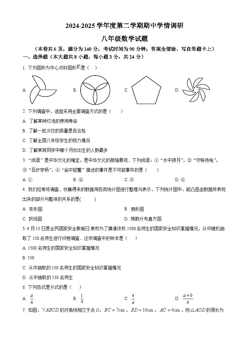 江苏省徐州市贾汪区2024--2025学年八年级下学期数学期中考试试卷第1页