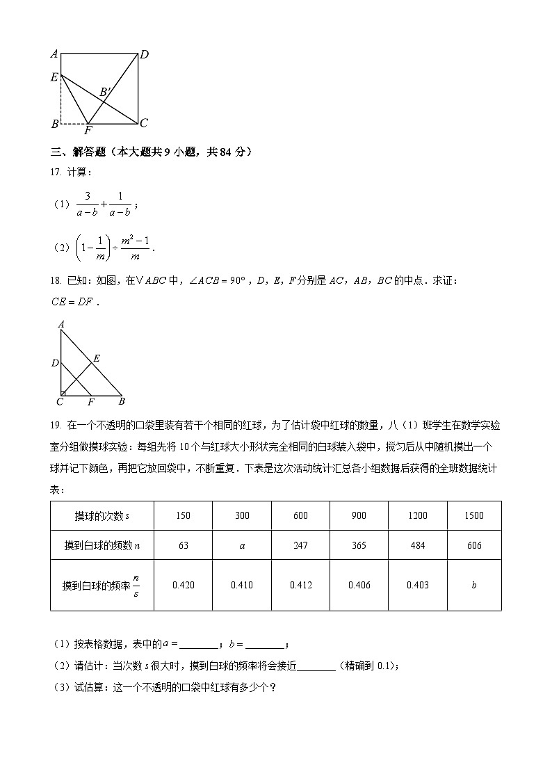 江苏省徐州市贾汪区2024--2025学年八年级下学期数学期中考试试卷第3页