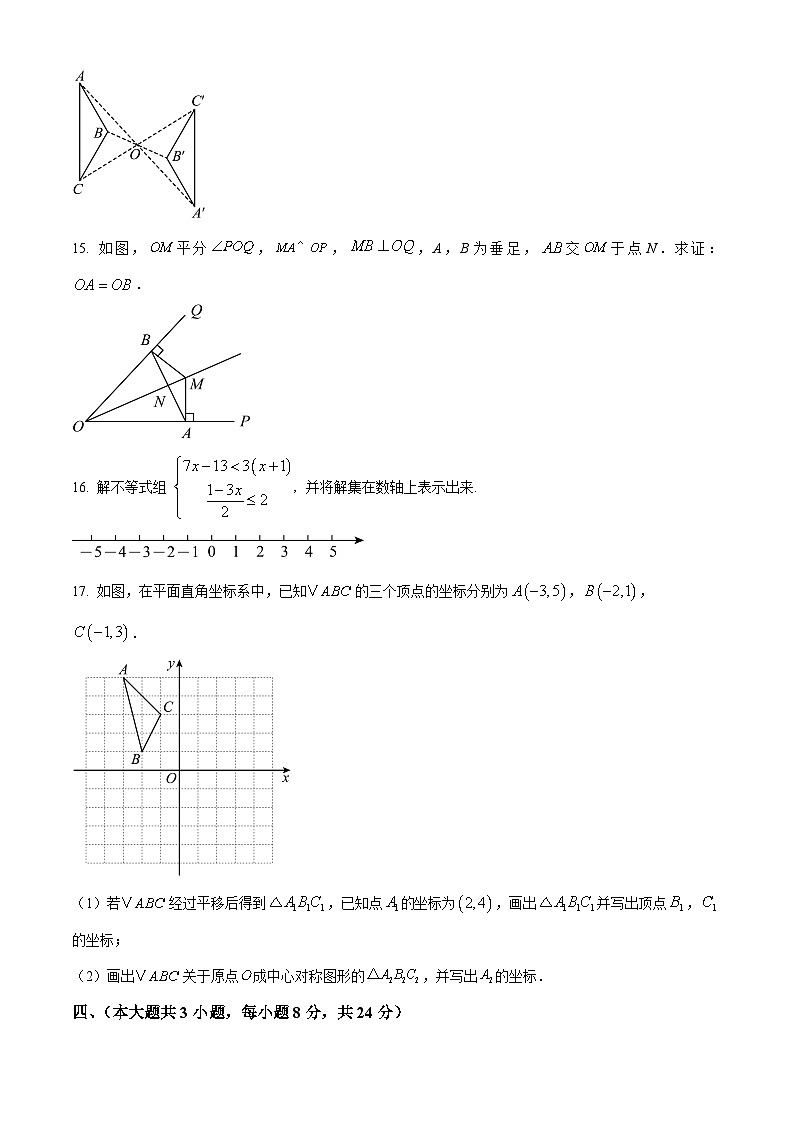 江西省抚州市临川区2024-2025学年八年级下学期4月期中考试数学试题第3页