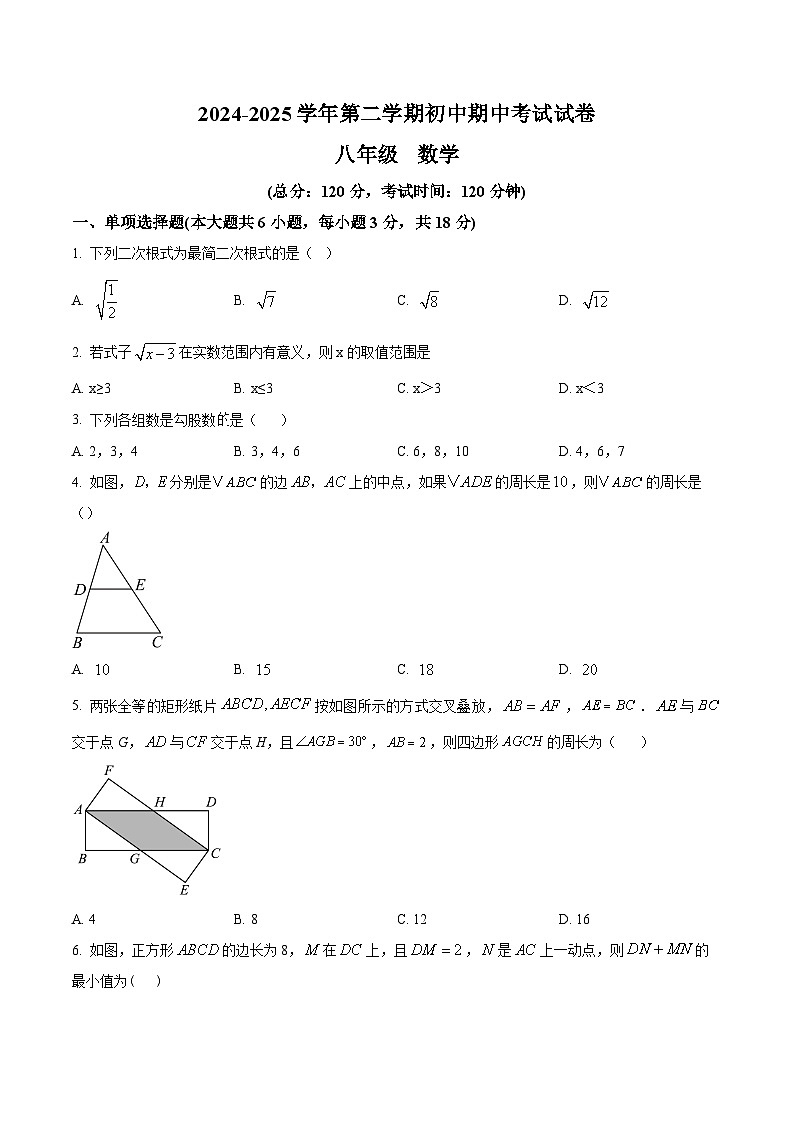 江西省赣州市龙南市2024-2025学年八年级下学期4月期中考试数学试题第1页