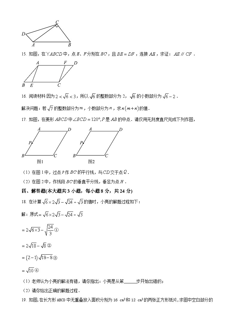 江西省赣州市龙南市2024-2025学年八年级下学期4月期中考试数学试题第3页