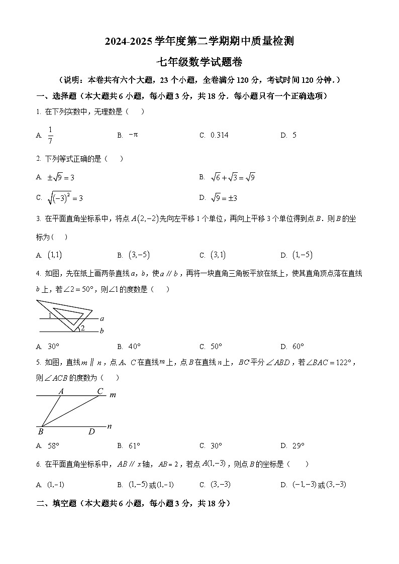 江西省赣州市信丰县2024-2025学年七年级下学期4月期中数学试题第1页