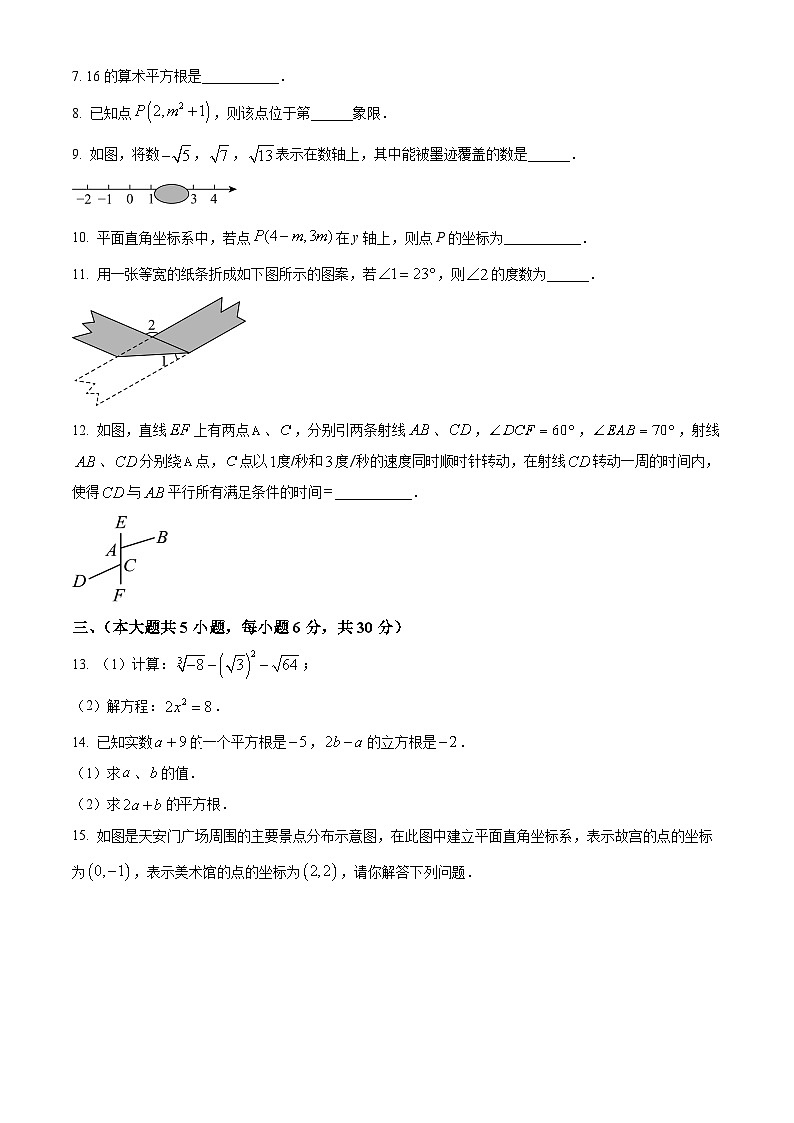 江西省赣州市信丰县2024-2025学年七年级下学期4月期中数学试题第2页