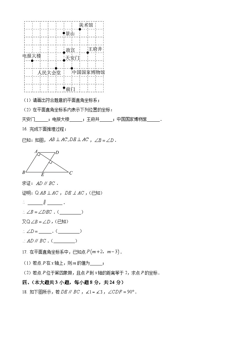 江西省赣州市信丰县2024-2025学年七年级下学期4月期中数学试题第3页