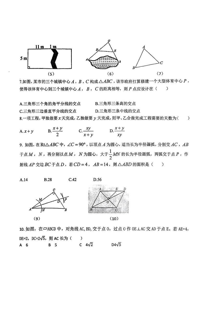 八年级6月数学数据采集第2页