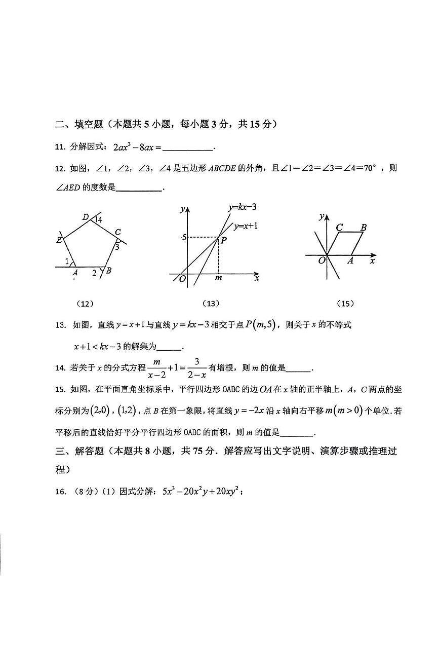 八年级6月数学数据采集第3页