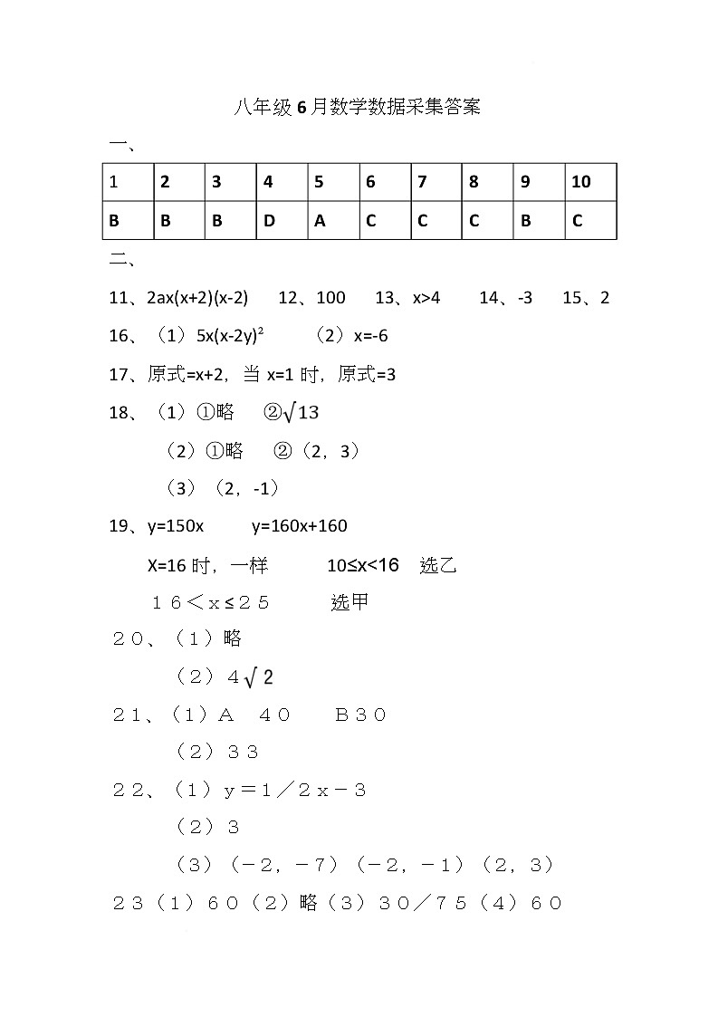 数学答案第1页