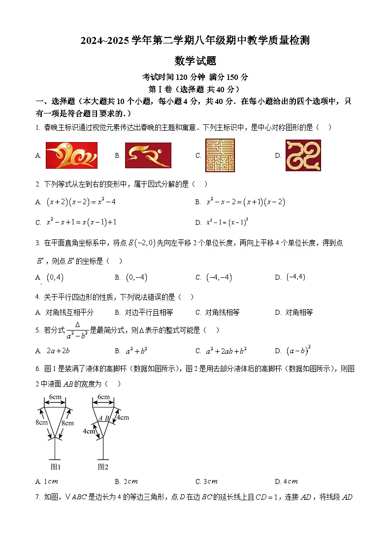 山东省 济南市 历下区2024-2025学年下学期 八年级期中数学试题第1页