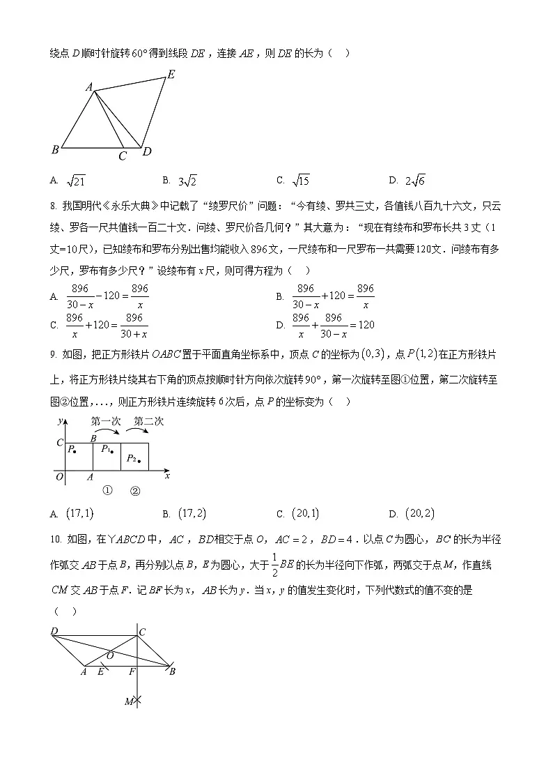 山东省 济南市 历下区2024-2025学年下学期 八年级期中数学试题第2页