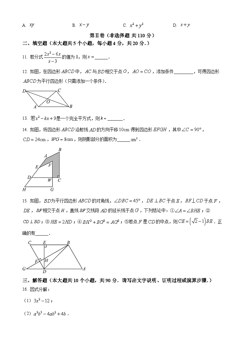 山东省 济南市 历下区2024-2025学年下学期 八年级期中数学试题第3页